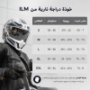خوذة  ILM MF509 