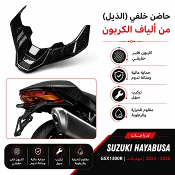  Suzuki GSX1300R Hayabusa 2021 جناح اصطب كاربون فيبر هايبوزا