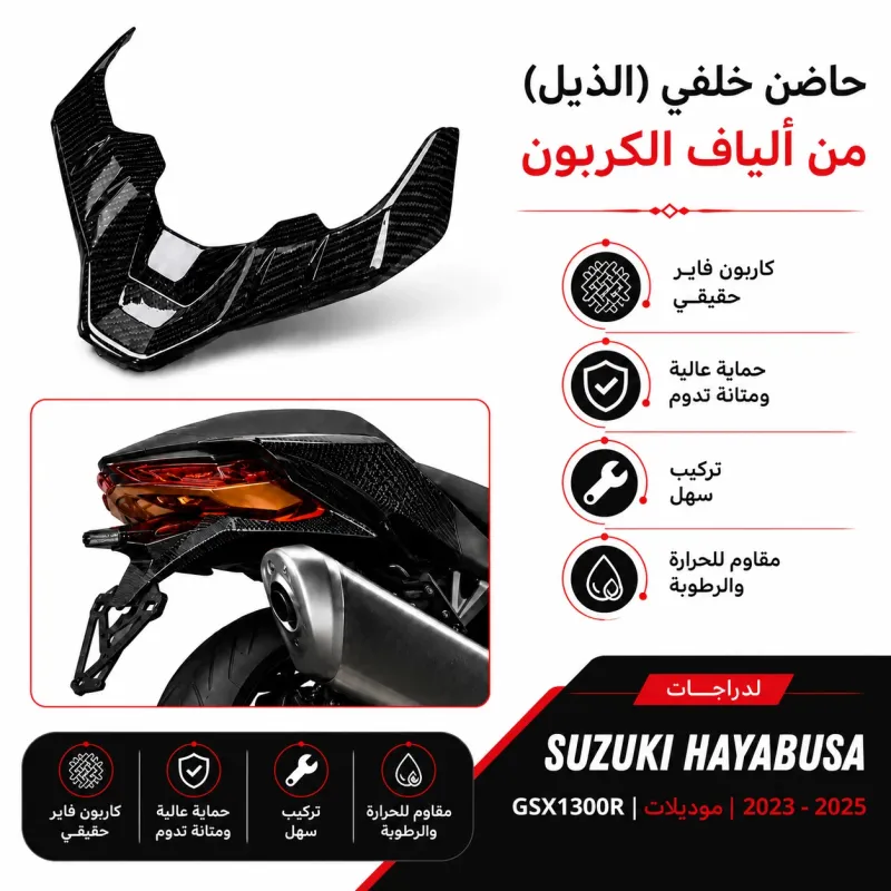  Suzuki GSX1300R Hayabusa 2021 جناح اصطب كاربون فيبر هايبوزا