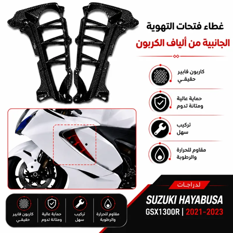  Suzuki Hayabusa GSX1300R 2021 غطاء جانبي  كاربون فيبر هايبوزا