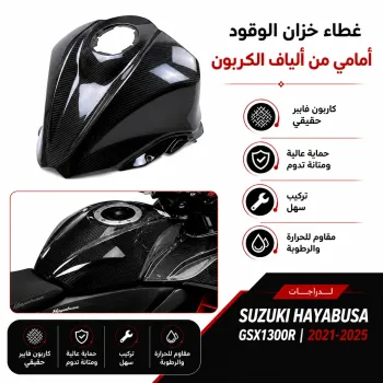  Suzuki GSX1300R  2021-2025 غطاء تانكي كاربون فيبر هايبوزا 