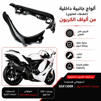  Suzuki Hayabusa GSX1300R 2021 كاربون فيبر هايبوزا
