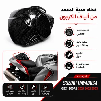 Suzuki GSX1300 R Hayabusa 2021 كوبيه كاربون فيبر هايبوزا 