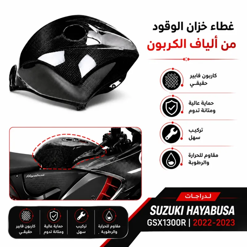 غطاء تانكي هيبوزاء كاربون فيبر الجيل الثالث Gen 3