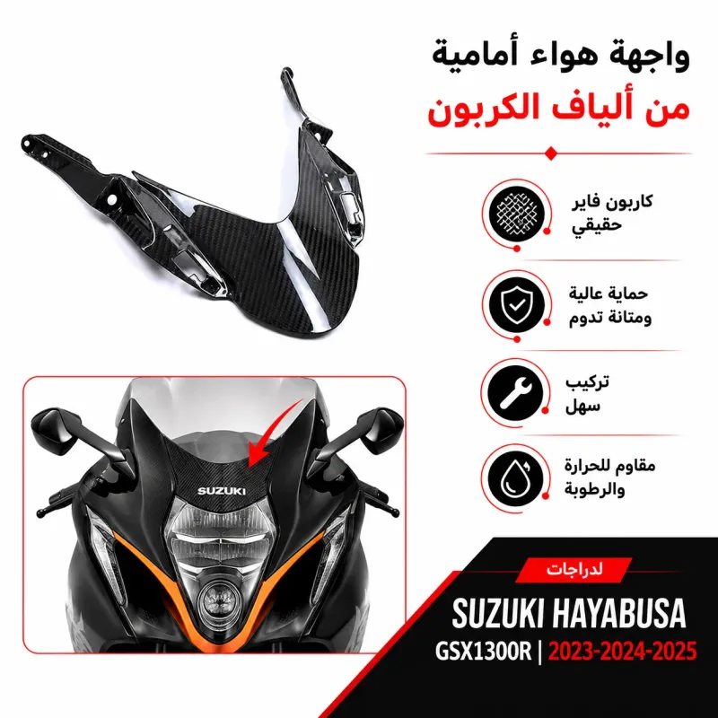 كاربون فيبر وجهيه فاصل بين الجنحان الجيل الثالث Gen 3 هيبوزاء