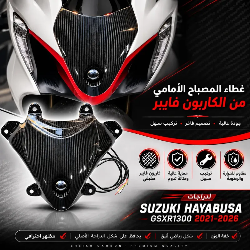 شمعه كاربون فيبر هيبوزاء الجيل الثالث Gen 3