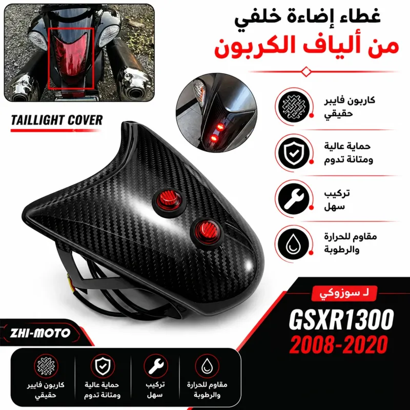 اصطب هيبوزاء كاربون فيبر Gen 2