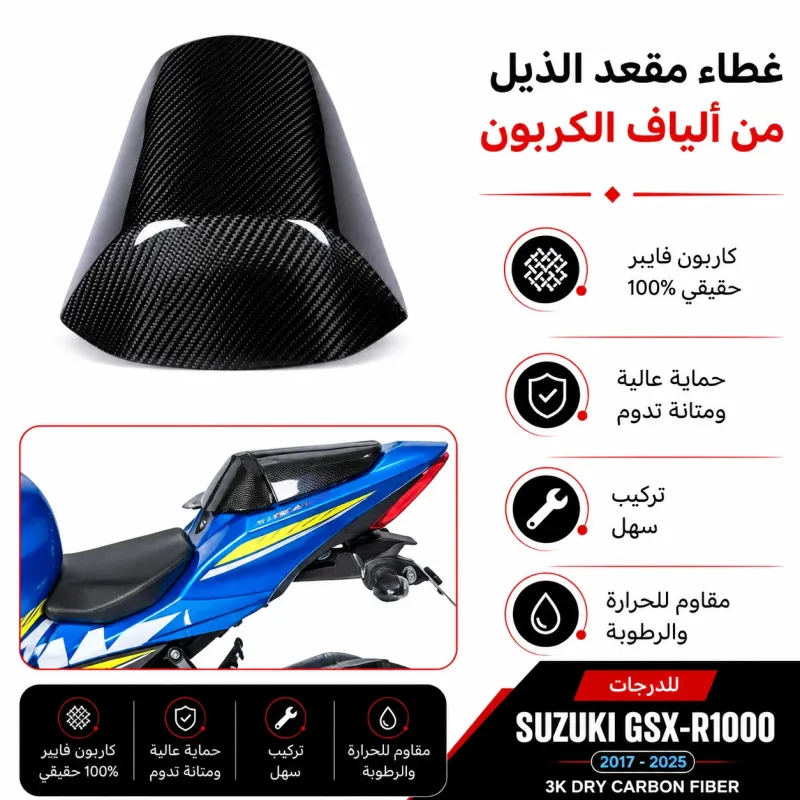 كوبيه الف كاربون فيبر GSXR 1000 سوزوكي