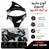  جوانب  الف كاربون فيبر gsxr1000 سوزوكي