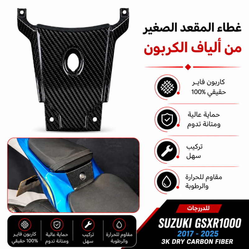 فاصل جنحان مفتاح الكوبيه الف GSXR1000 سوزوكي