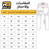 بنطال جينز حماية ازرق اسود