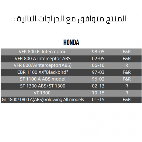 فحمات امامي او خلفي GL1800