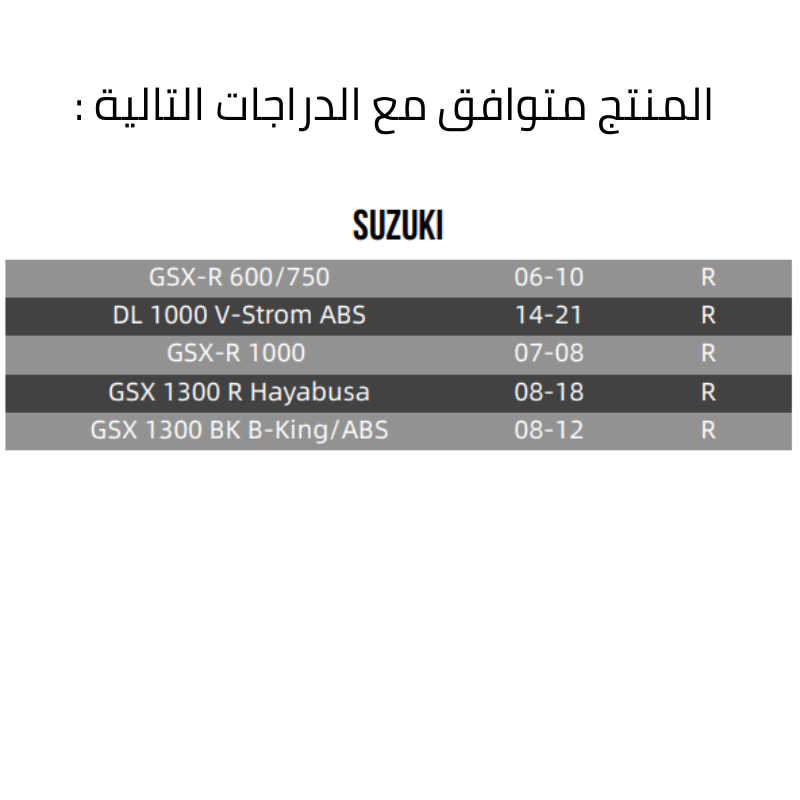 فحمات خلفي GSXR