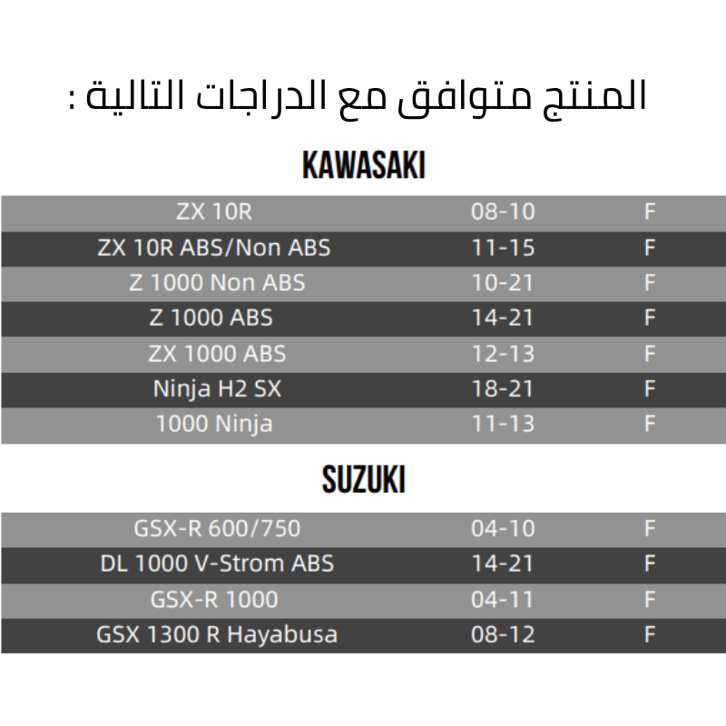 فحمات امامي GSXR