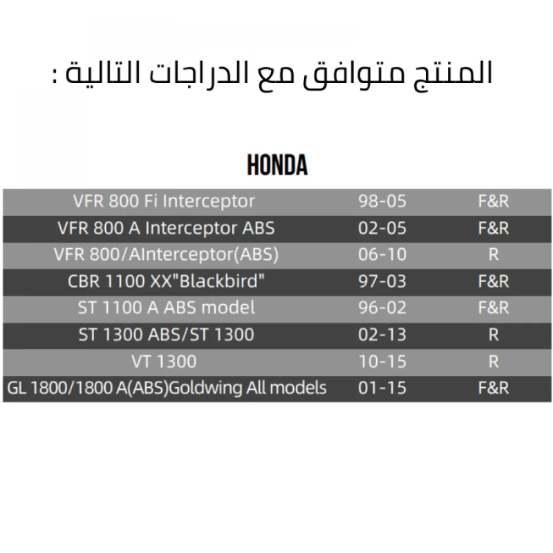 طقم فحمات امامي وخلفي GL1800 درجة  A ممتازه 